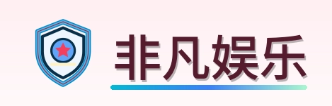 非凡体育 Logo